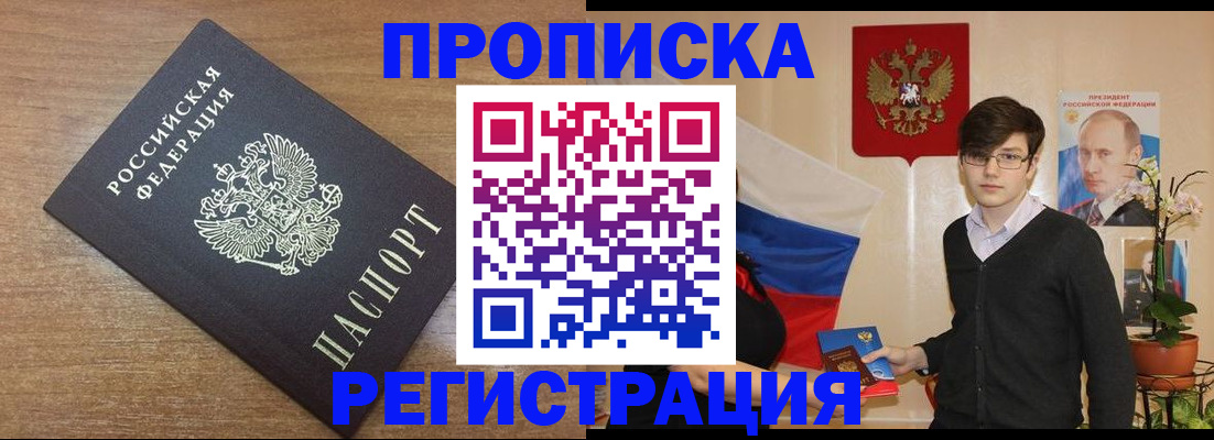 временная регистрация собственник в Геленджике